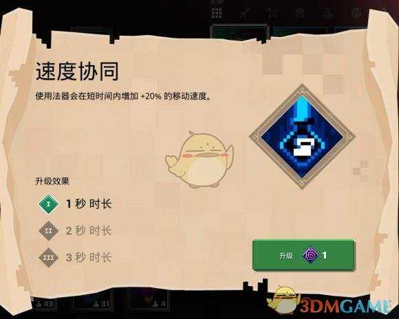 《我的世界：地下城》速度协同附魔属性分享