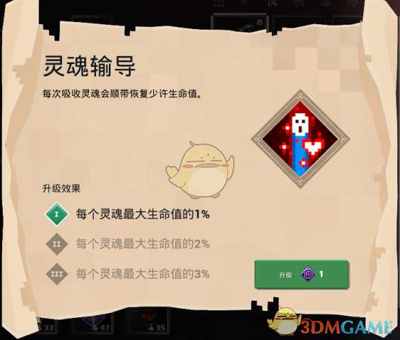 《我的世界：地下城》灵魂输导附魔属性分享