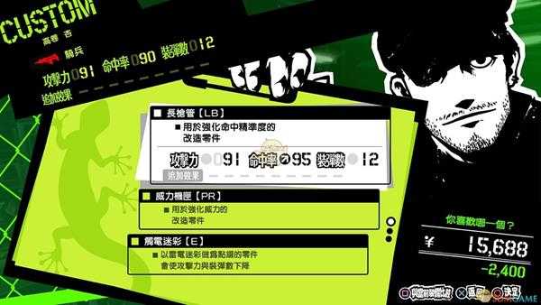 《女神异闻录5》我的地盘奖杯达成攻略