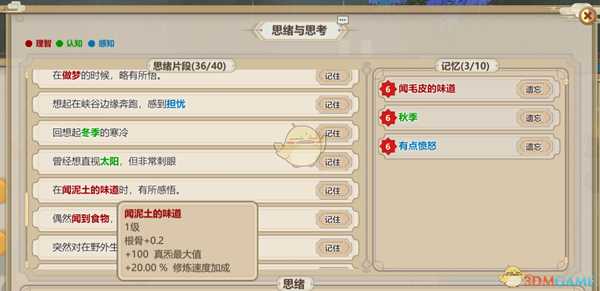 《了不起的修仙模拟器》妖族修炼阶段介绍