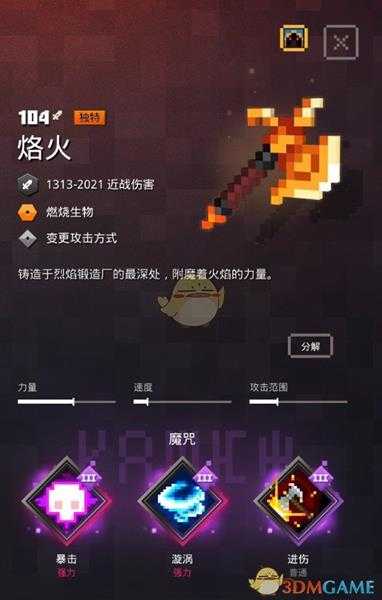 《我的世界：地下城》烙火属性一览