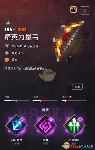 《我的世界：地下城》精英力量弓属性一览
