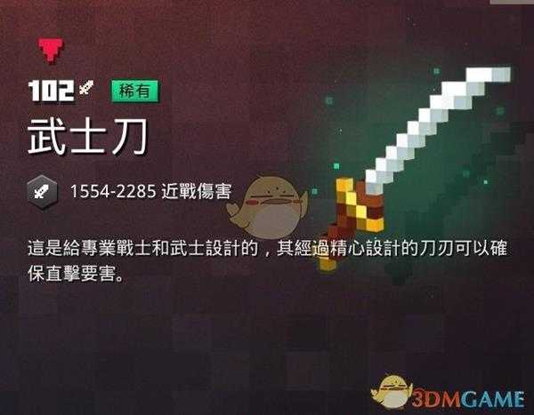 《我的世界：地下城》武士刀属性一览 掉落地点分享