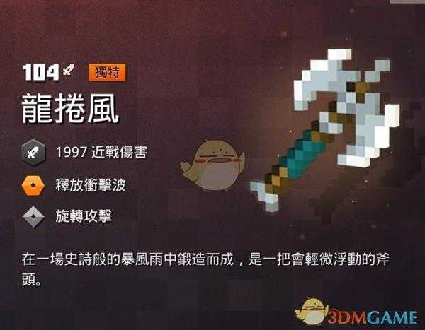 《我的世界：地下城》龙卷风属性一览 掉落地点分享