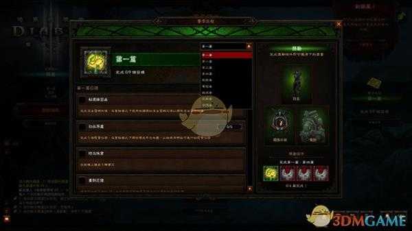 《暗黑破坏神3》第21赛季赛季之旅一览