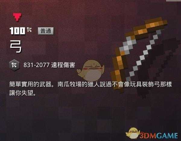 《我的世界：地下城》弓属性一览 掉落地点分享