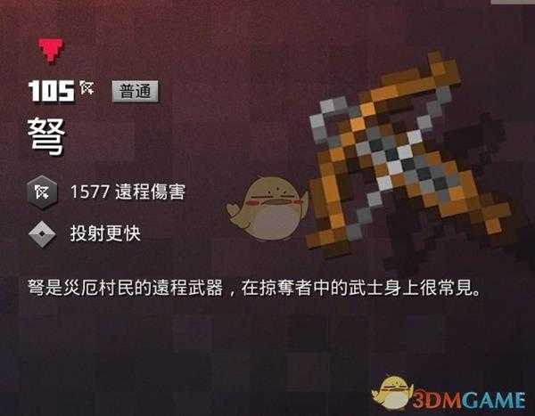《我的世界：地下城》弩属性一览 掉落地点分享