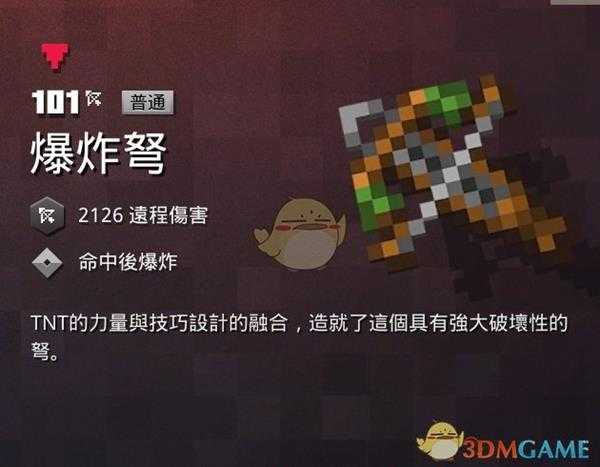 《我的世界：地下城》爆炸弩属性一览 掉落地点分享