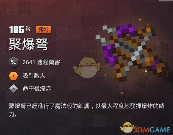 《我的世界：地下城》聚爆弩属性一览 掉落地点分享