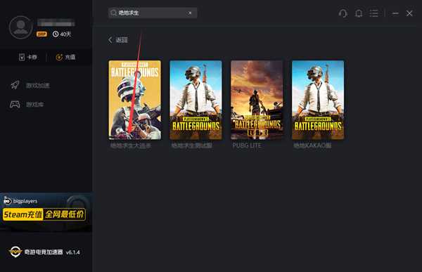 绝地求生6月5日-9日免费试玩 奇游专项优化加速延迟更低