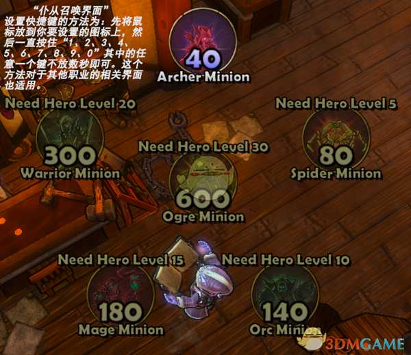 《地牢守护者：觉醒》召唤师快捷键设置心得分享