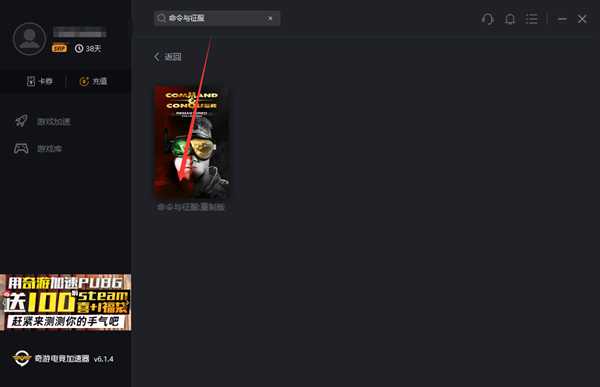 命令与征服重制版Steam发售 奇游极速支持预载/联机加速