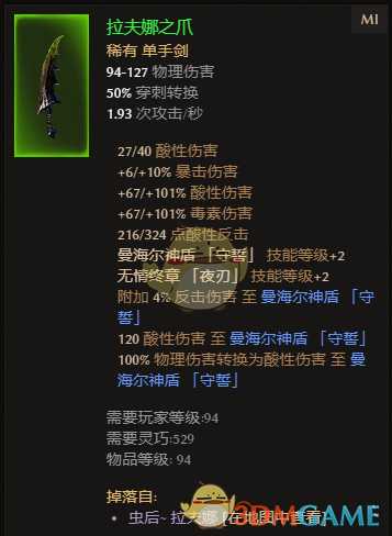 《恐怖黎明》拉夫娜之爪属性一览 掉落地点分享