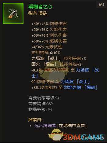 《恐怖黎明》蹒跚者之心属性一览 掉落地点分享