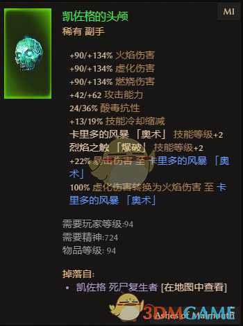 《恐怖黎明》凯佐格的头颅属性一览 掉落地点分享