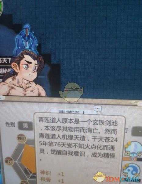 《了不起的修仙模拟器》剑池点化外观一览