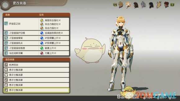 《异度神剑：终极版》菲奥伦香子兰整流罩外观一览