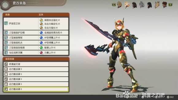 《异度神剑：终极版》菲奥伦动力整流罩外观一览