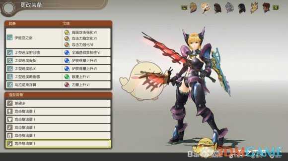 《异度神剑：终极版》菲奥伦攻击整流罩外观一览