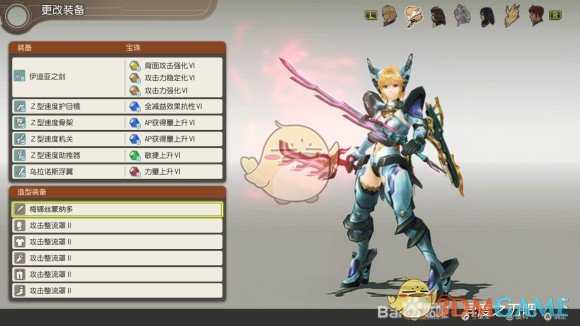 《异度神剑：终极版》菲奥伦攻击整流罩外观一览