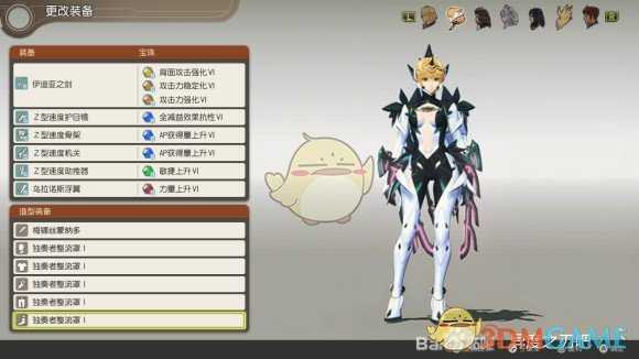 《异度神剑：终极版》菲奥伦独奏整流罩外观一览