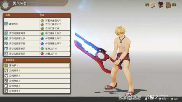 《异度神剑：终极版》修尔克沙滩样式外观一览