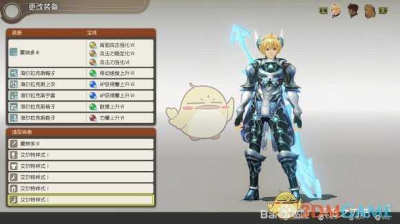 《异度神剑：终极版》修尔克艾尔特样式外观一览