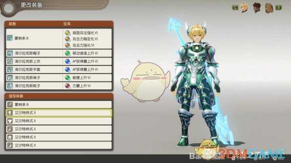 《异度神剑：终极版》修尔克艾尔特样式外观一览