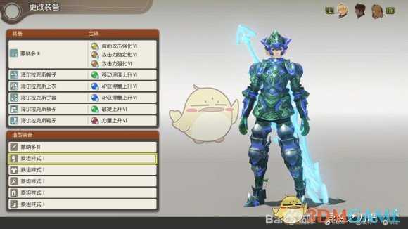 《异度神剑：终极版》修尔克泰坦样式外观一览