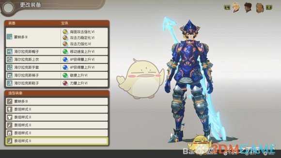 《异度神剑：终极版》修尔克泰坦样式外观一览