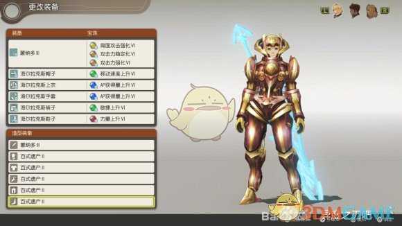 《异度神剑：终极版》修尔克百式遗产外观一览