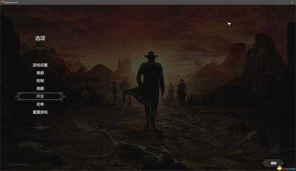 《赏金奇兵3》开发者模式解锁方法