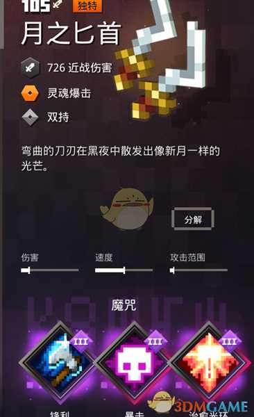《我的世界：地下城》月之匕首附魔推荐