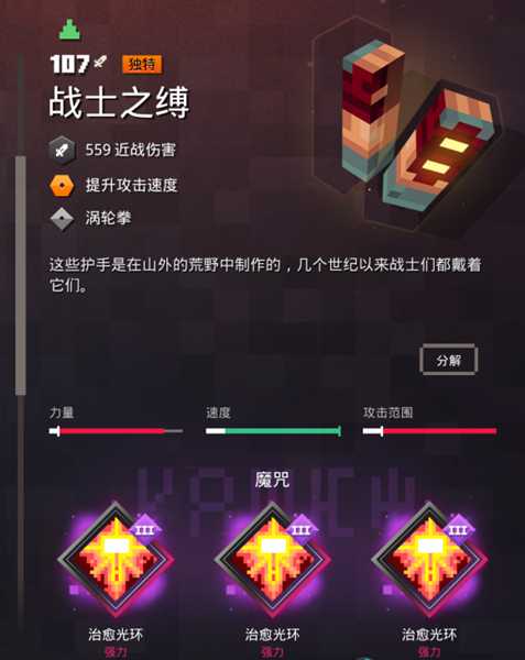 《我的世界：地下城》战士之缚武器附魔推荐