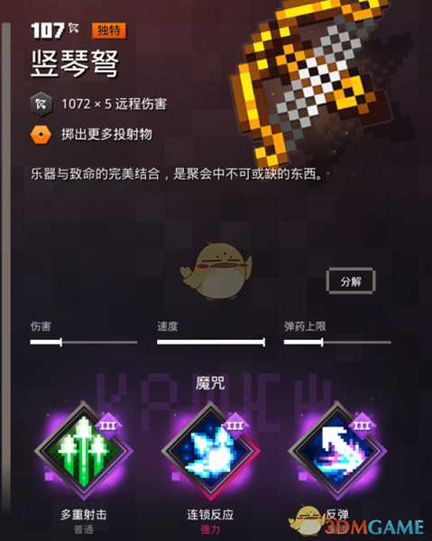 《我的世界：地下城》竖琴弩后期附魔推荐