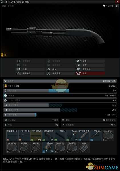 《逃离塔科夫》MP133霰弹枪改枪任务参考分享