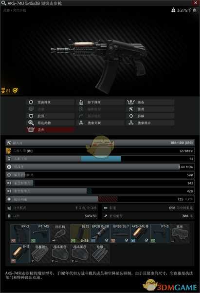 《逃离塔科夫》AKS74U短突击步枪改枪任务参考分享