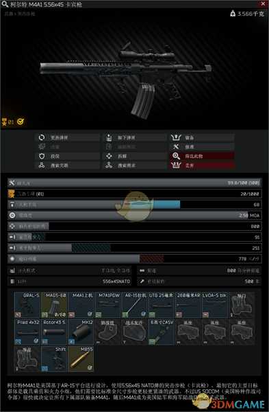 《逃离塔科夫》柯尔特M4A1卡宾枪改枪任务参考分享