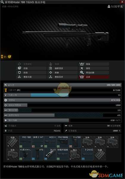 《逃离塔科夫》雷明顿Modol700狙击步枪改枪任务参考分享