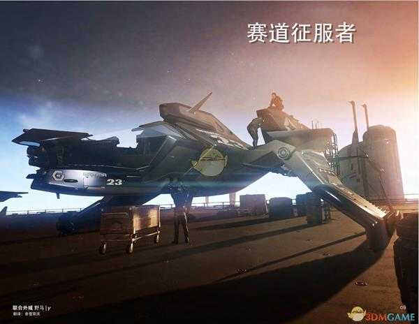 《星际公民》联合外域野马中文手册一览