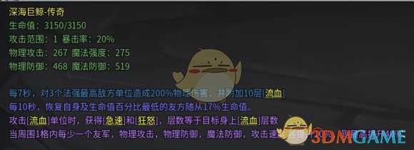 《传奇生物》传奇单位图鉴