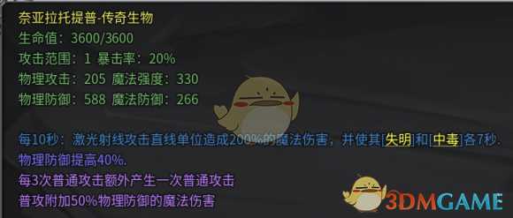 《传奇生物》传奇单位图鉴