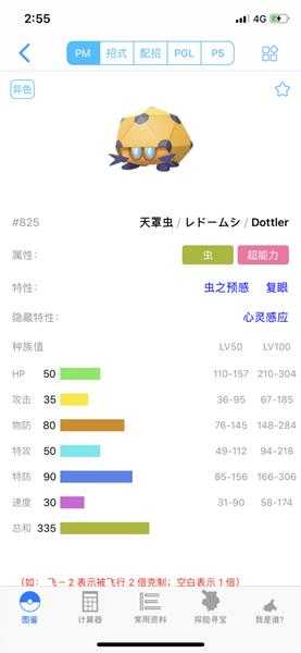 《宝可梦：剑/盾》天罩虫63单打配招