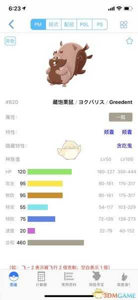 《宝可梦：剑/盾》藏饱栗鼠63单打配招