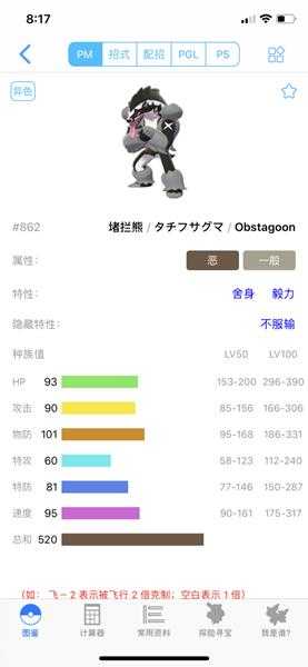 《宝可梦：剑/盾》堵拦熊63单打配招