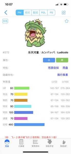 《宝可梦：剑/盾》乐天河童63单打配招