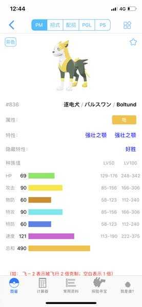 《宝可梦：剑/盾》逐电犬63单打配招