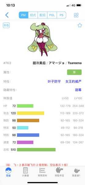 《宝可梦：剑/盾》甜冷美后63单打配招