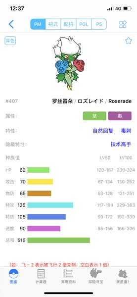 《宝可梦：剑/盾》罗丝雷朵63单打配招