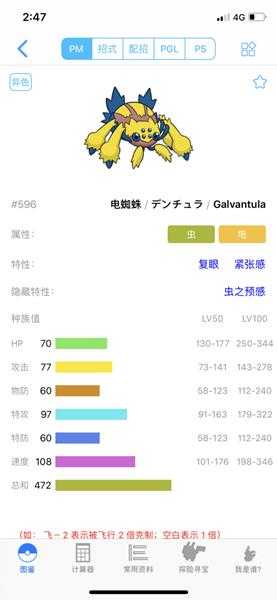 《宝可梦：剑/盾》电蜘蛛63单打配招